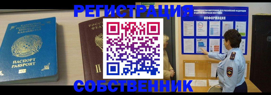 прописка законно в Баксане