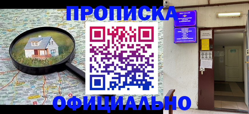 временная регистрация собственник в Баксане