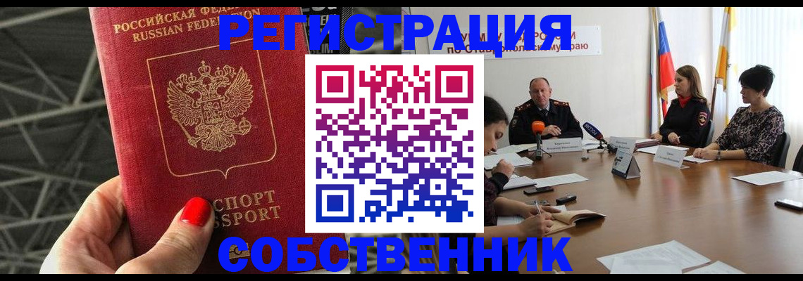 прописка 2025 в Баксане