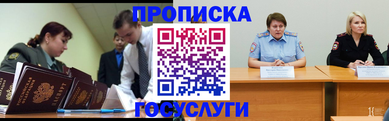 временная регистрация госуслуги в Баксане